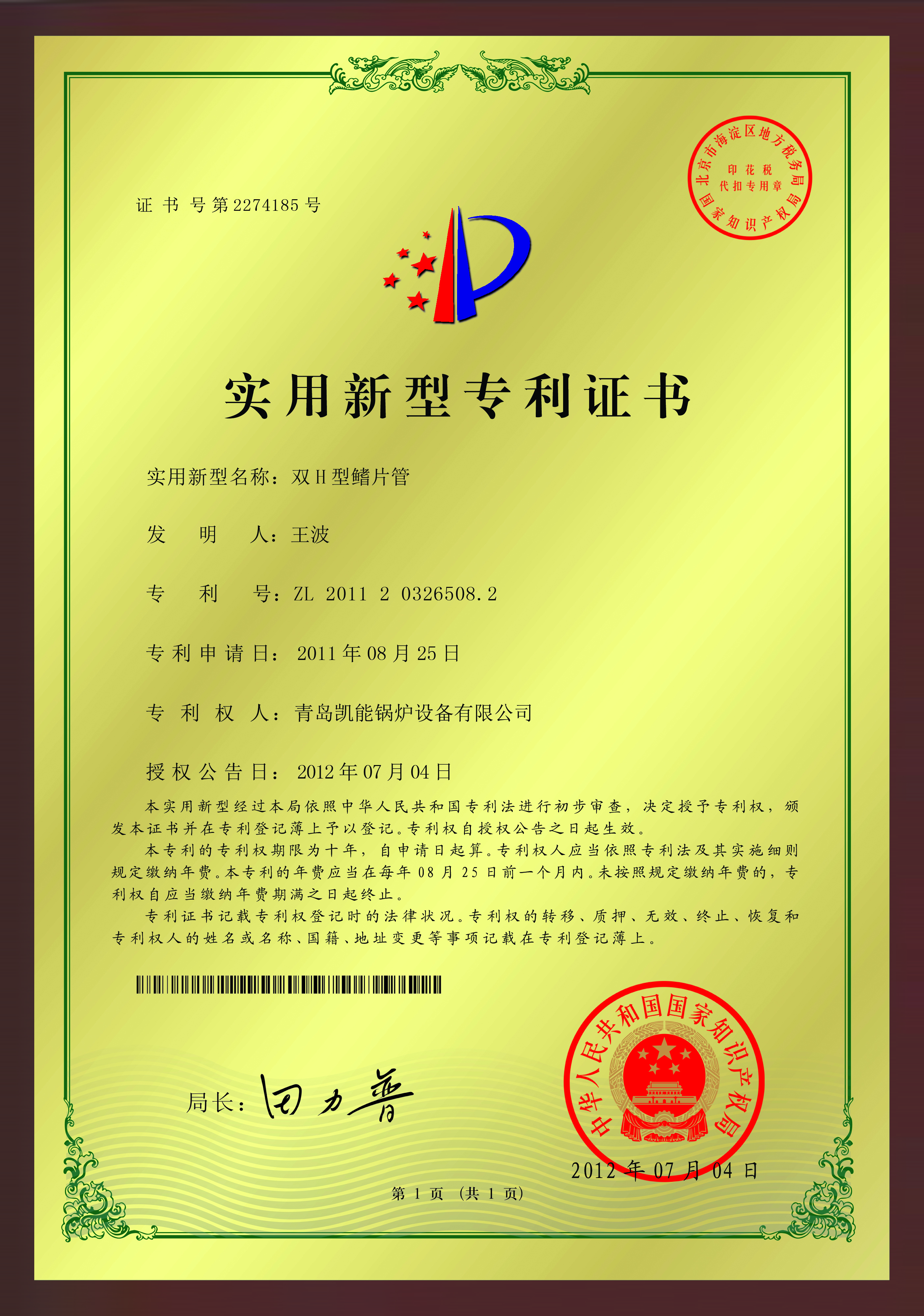 船用鍋爐