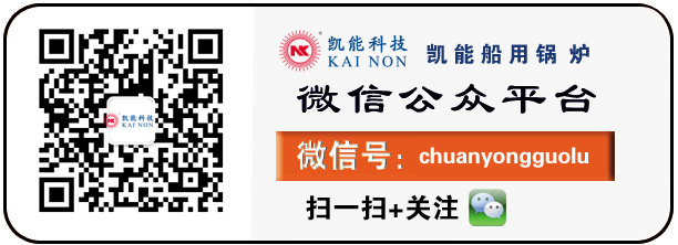 青島凱能科技船用鍋爐二維碼 青島凱能科技船用鍋爐二維碼