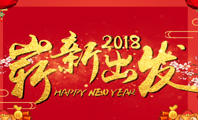 凱能科技2017年度表彰大會