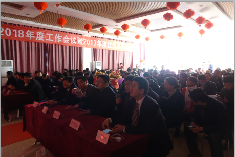 2017年度優(yōu)秀員工表彰大會(huì)