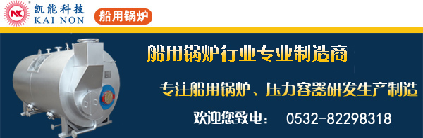 船用鍋爐