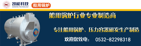 船用鍋爐