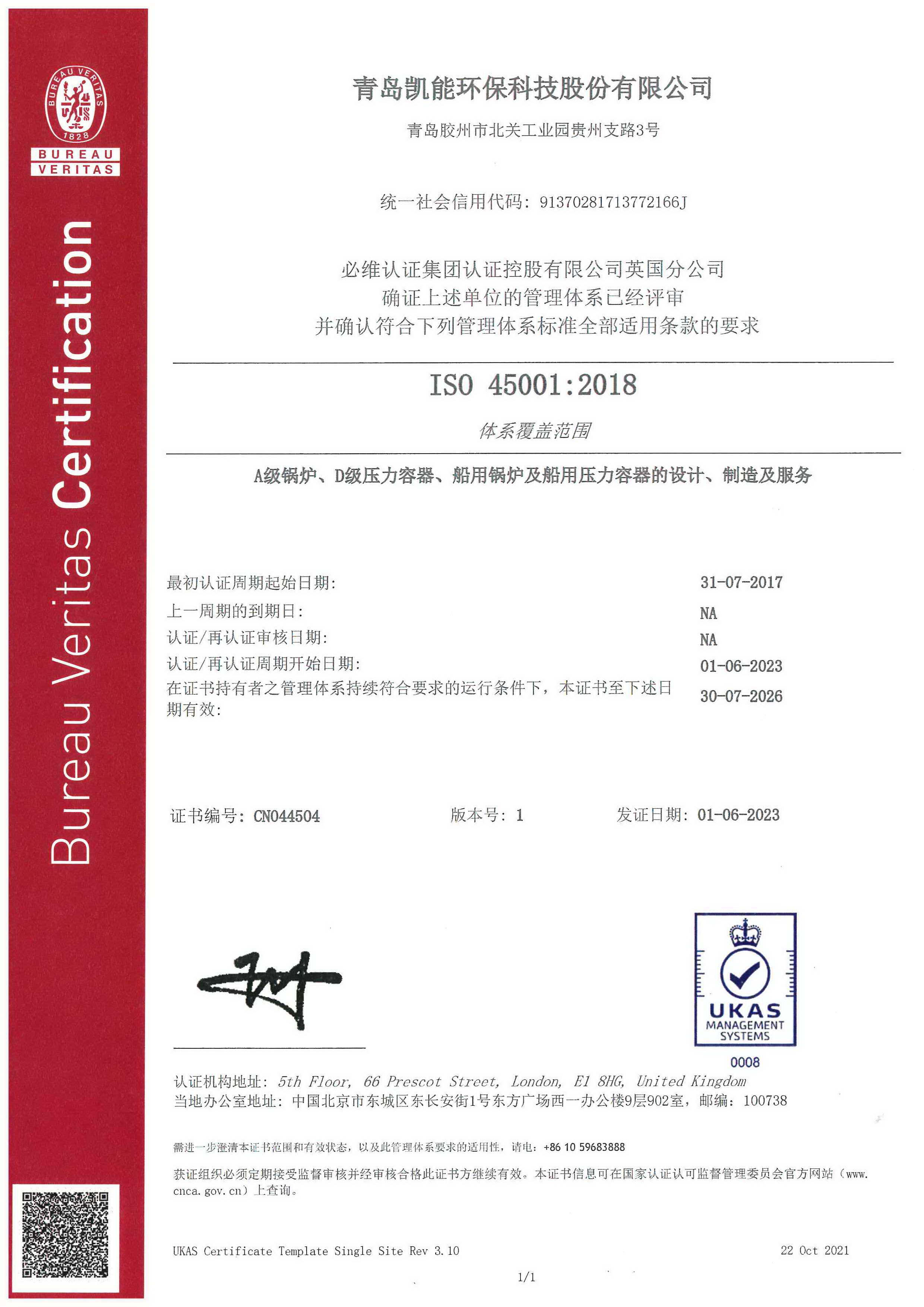三證合一：職業(yè)健康安全管理體系認(rèn)證證書