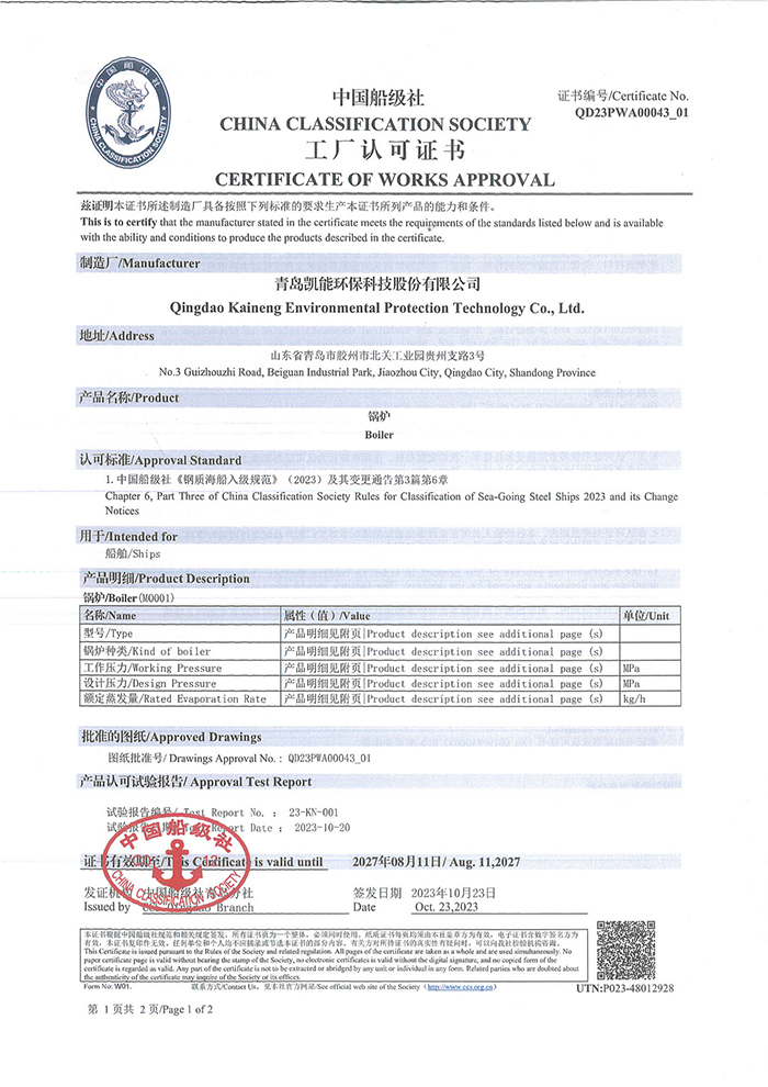 中國船級社工廠認可證書