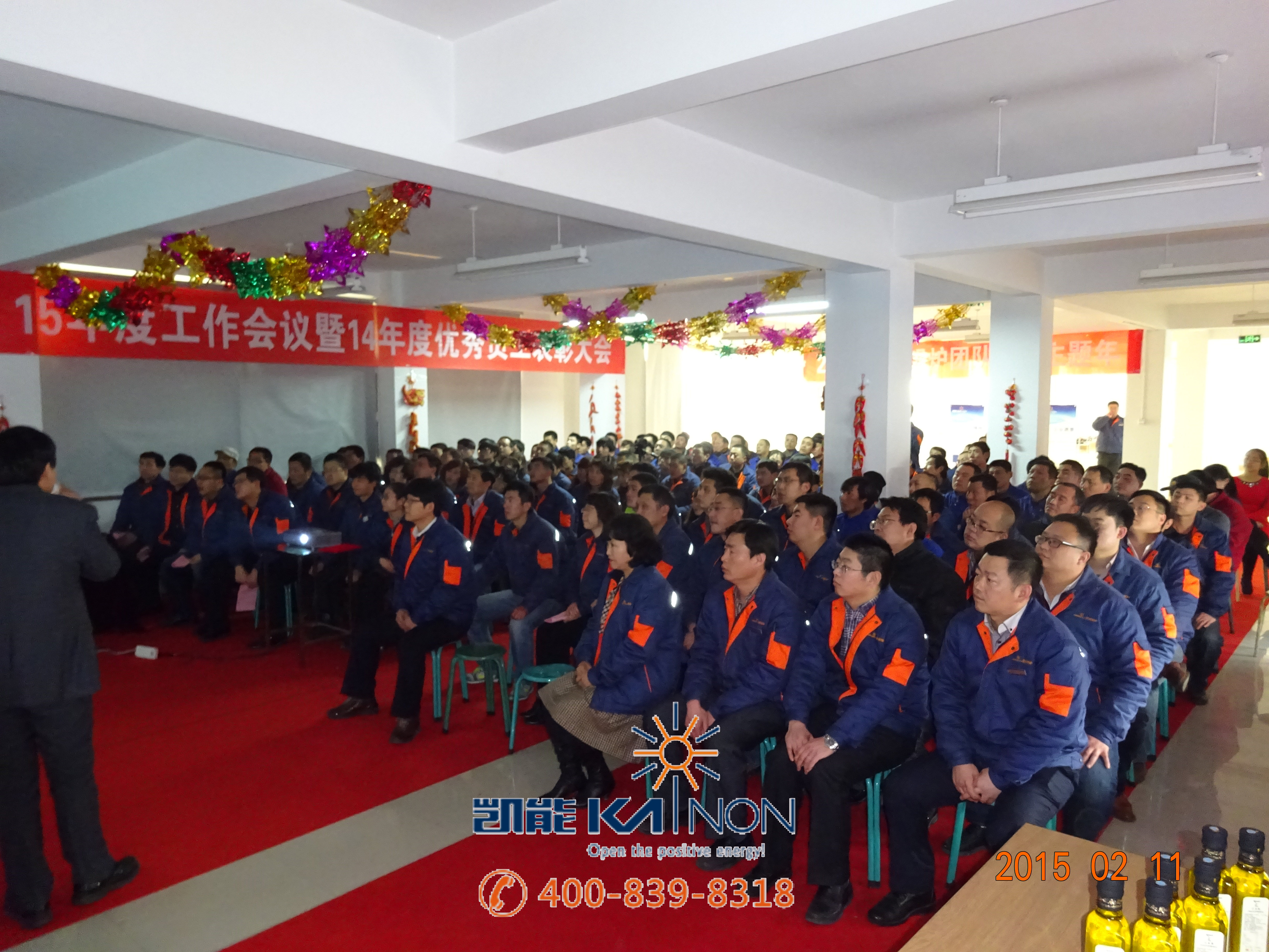 青島凱能2014年度表彰會(huì)