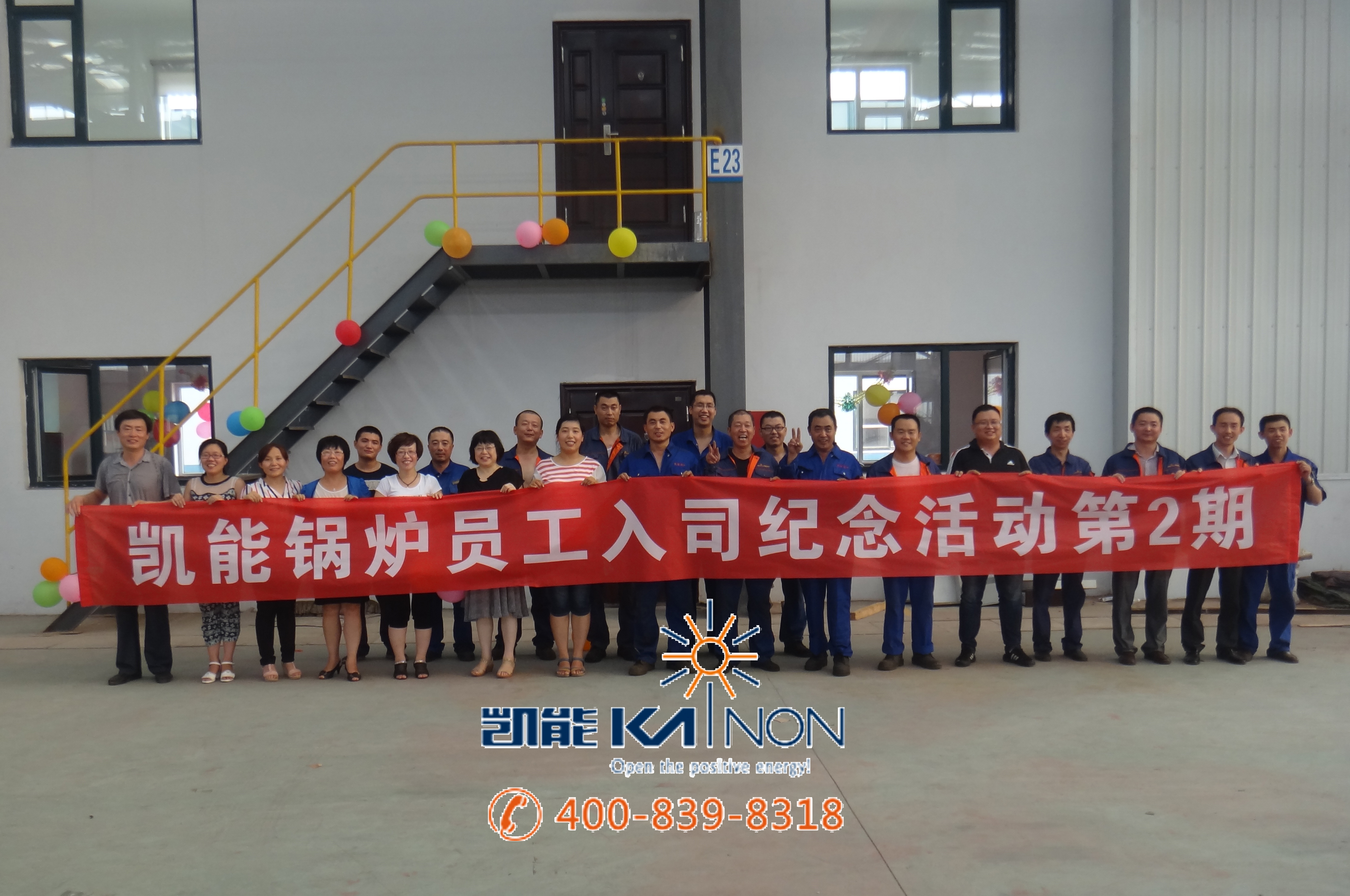 凱能鍋爐第二季員工入司紀念活動