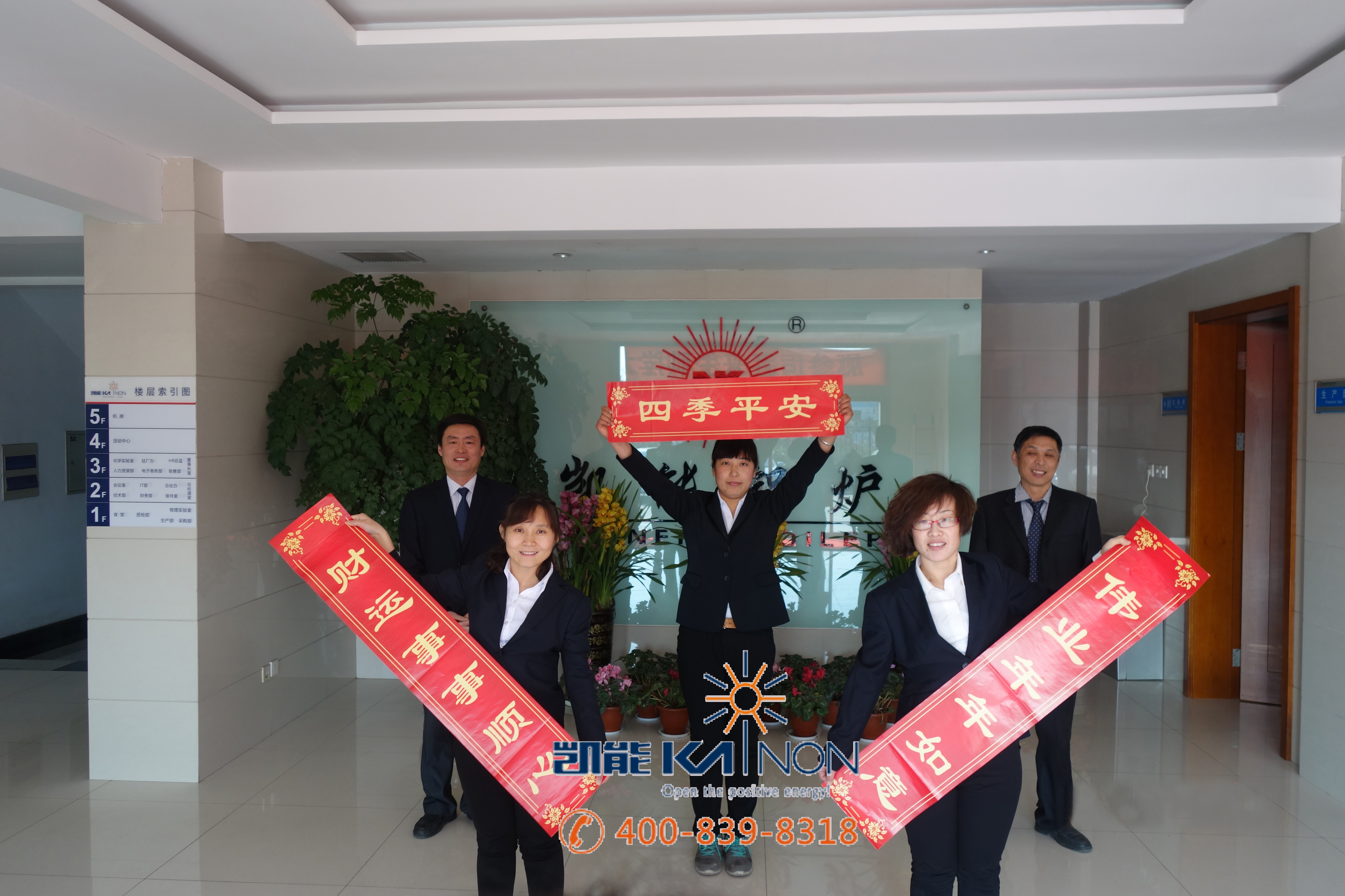 青島凱能鍋爐2015年新年大拜年