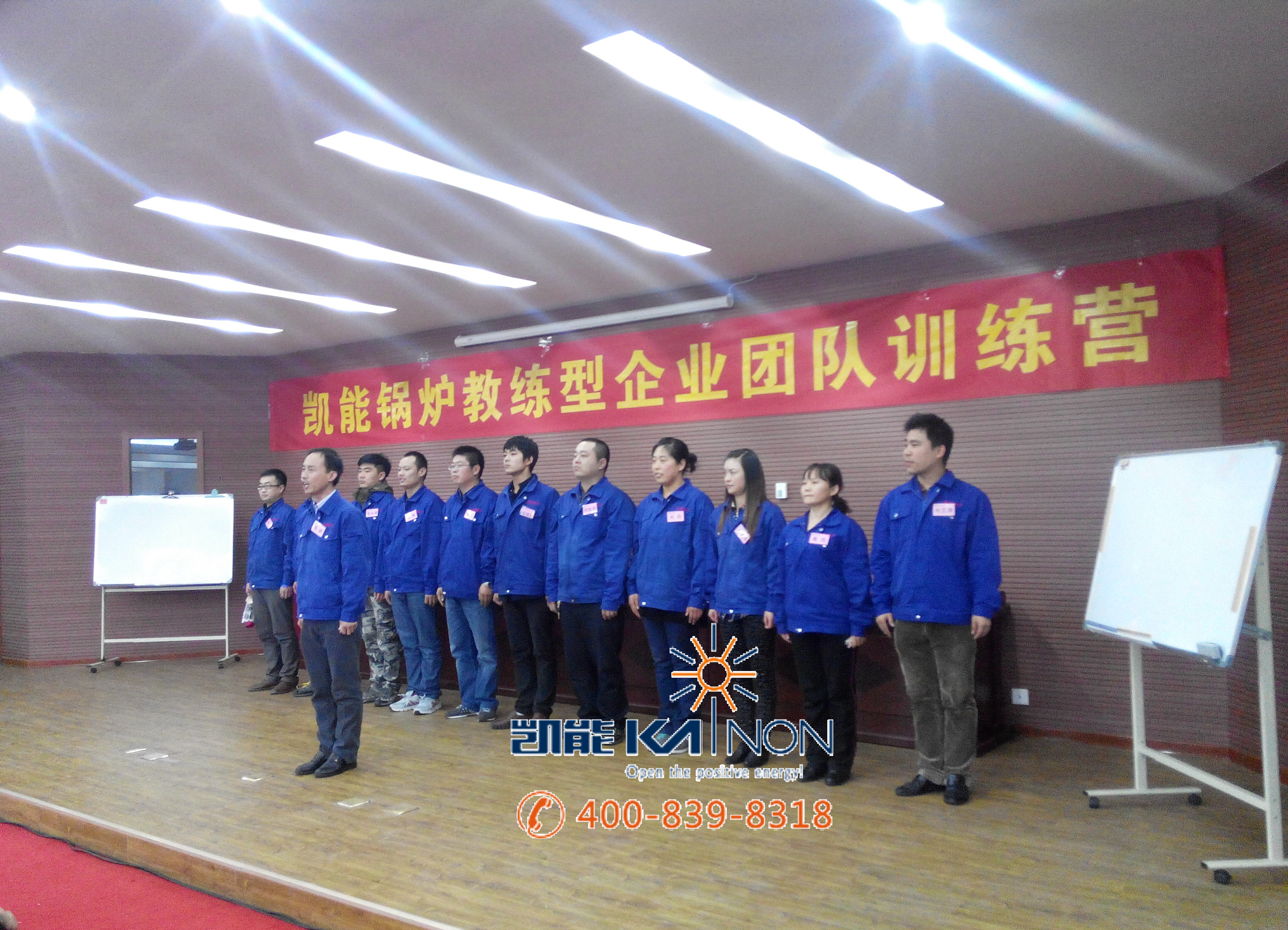 青島凱能鍋爐參加企業(yè)團隊訓練營
