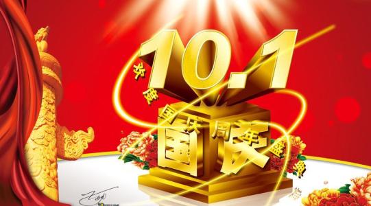 凱能科技2017年國慶節(jié)、中秋節(jié)放假安排