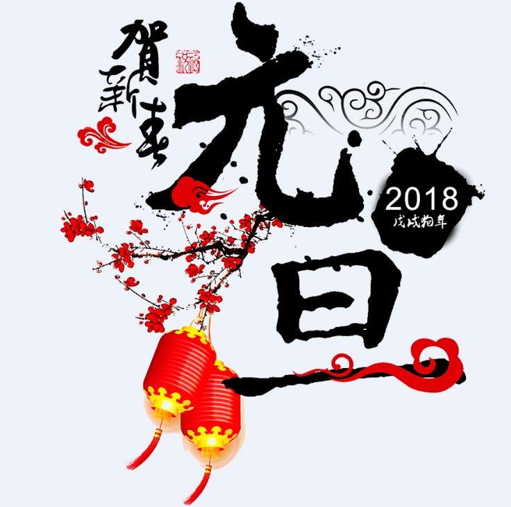 凱能科技2018年元旦放假安排