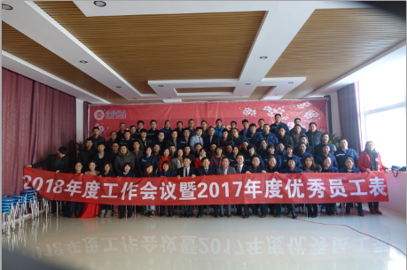 【2018，嶄新出發(fā)】凱能科技2017年度優(yōu)秀員工表彰大會順利召開