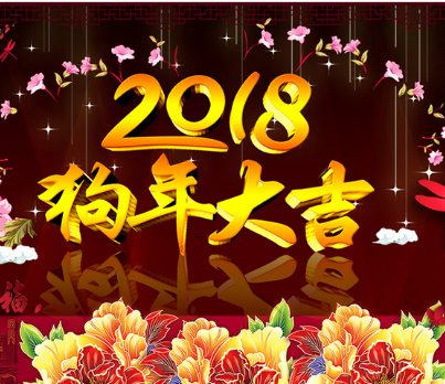 青島凱能科技2018年春節(jié)放假通知