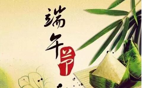 2018年凱能科技端午佳節(jié)放假通知