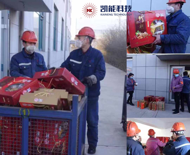 春節(jié)福利凱能科技分3個(gè)批次，今天第1批次發(fā)放