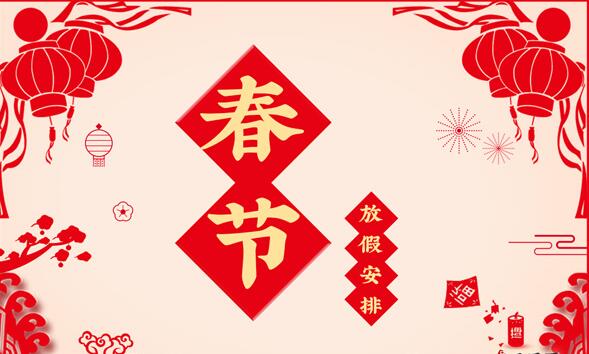 關(guān)于凱能科技2021年度春節(jié)放假時(shí)間的通知