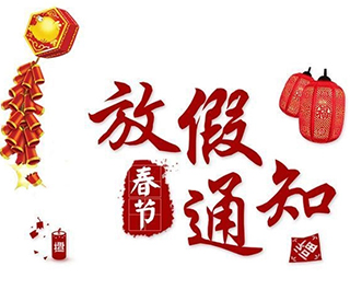 2023年凱能科技春節(jié)放假通知
