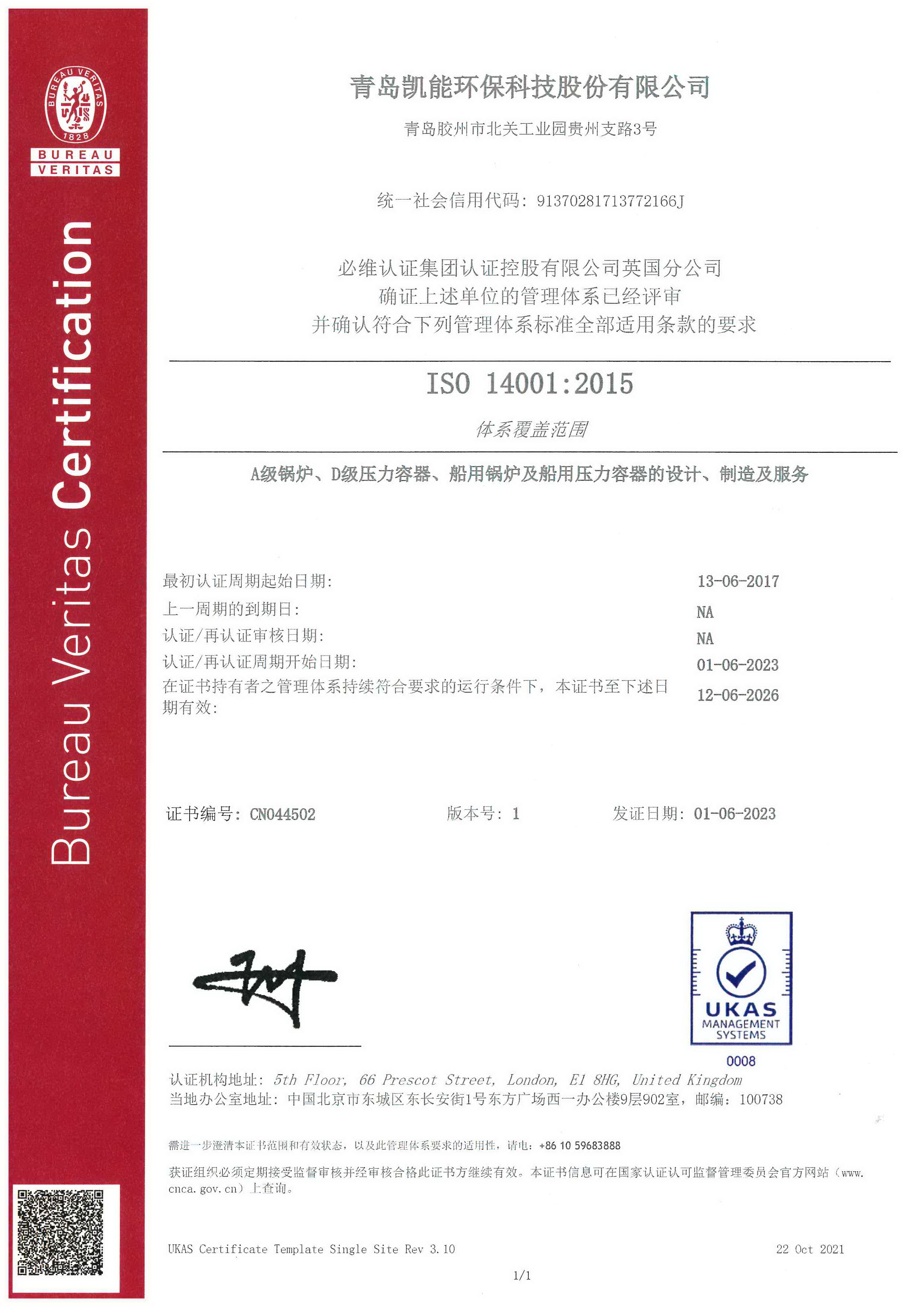 三證合一：環(huán)境管理體系認(rèn)證證書