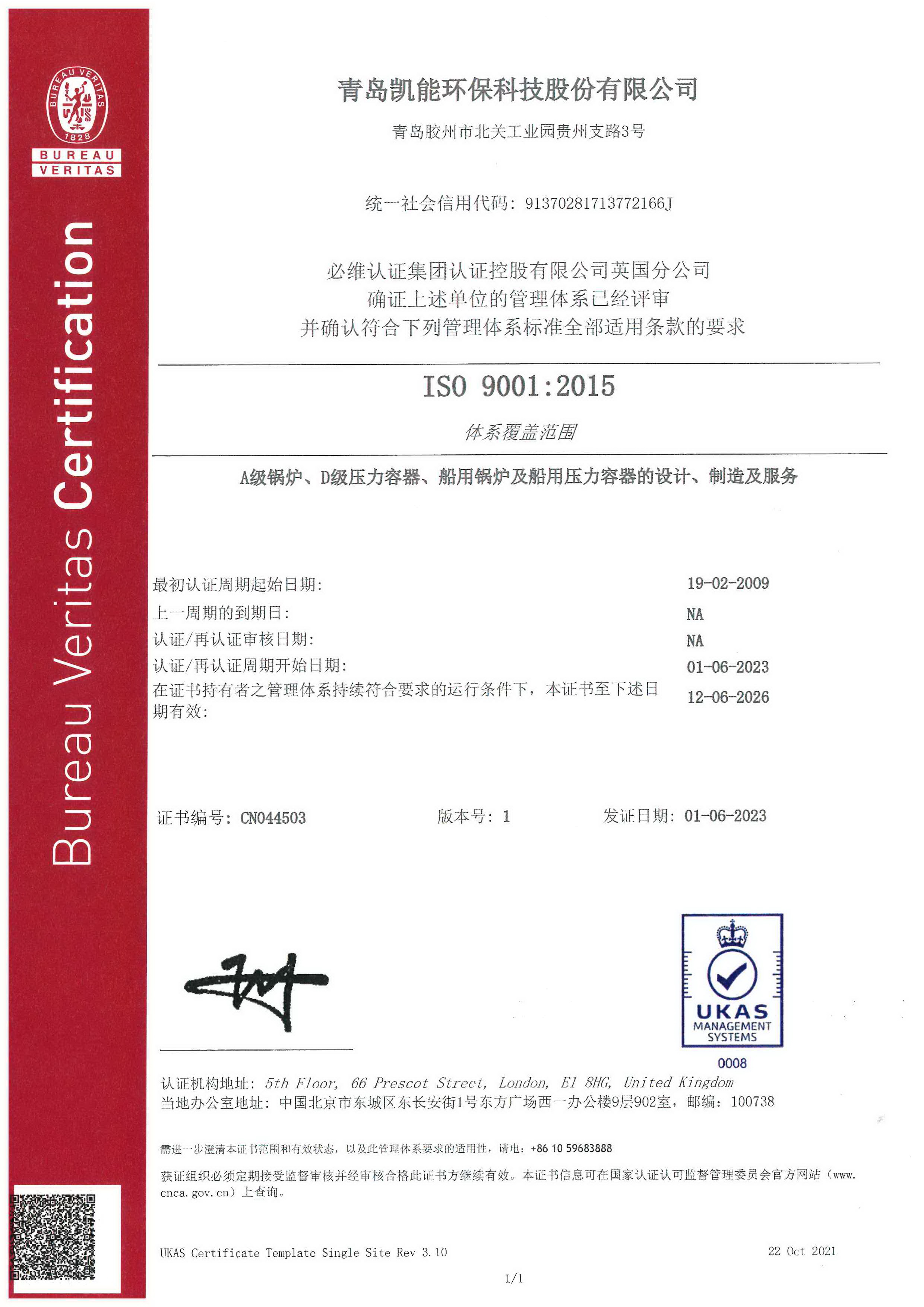 三證合一：ISO 9001：2015質(zhì)量體系認(rèn)證證書