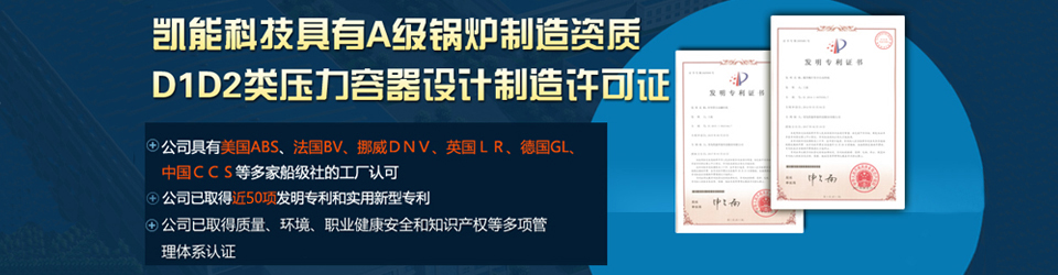 專業(yè)的船用鍋爐、船用廢氣鍋爐、壓力容器制造商
